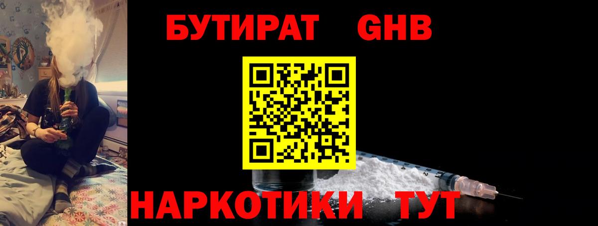Бутират BDO 33%  Вход с VPN  Бутират  Северобайкальск 