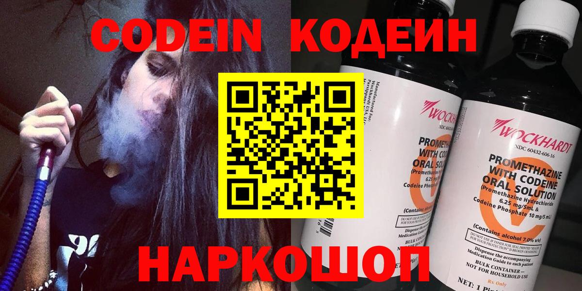 Кодеиновый сироп Lean Purple Drank Северобайкальск