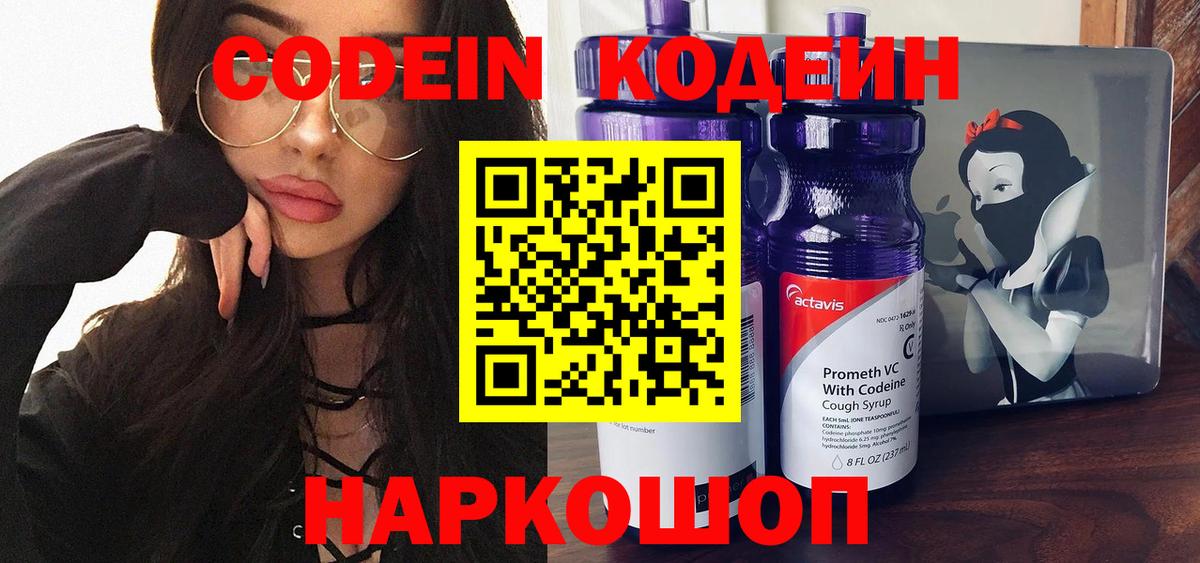 Северобайкальск  Codein напиток Lean (лин)  Вход с VPN 