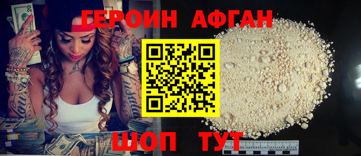 ГЕРОИН VHQ Северобайкальск
