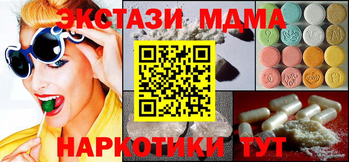 МДМА Molly  MDMA кристаллы  Вход с VPN  Северобайкальск 