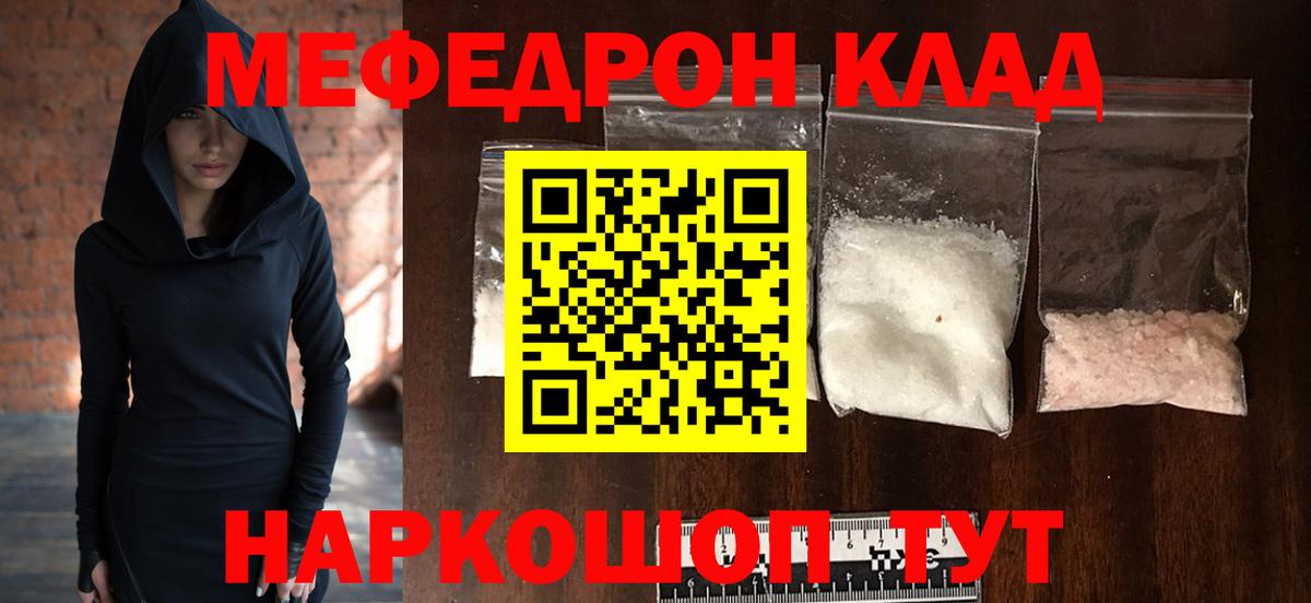 МЯУ-МЯУ  Мефедрон мяу мяу  МЯУ-МЯУ мука  Вход с VPN  Северобайкальск 