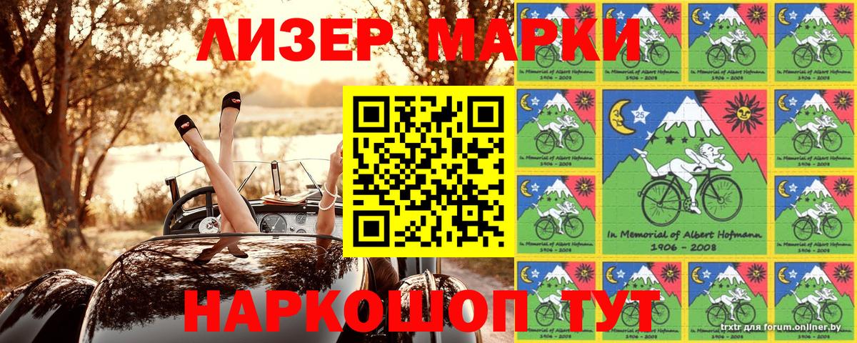 Наркотические марки 1500мкг Северобайкальск